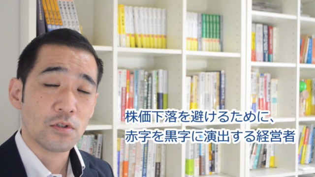 【会計力アップに!】いちばんわかりやすい「粉飾決算」の見破り方 – Screenshot 1