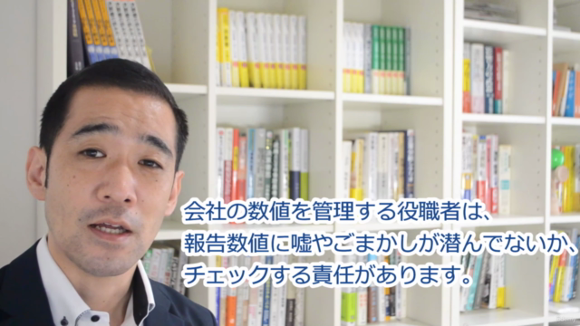 【会計力アップに!】いちばんわかりやすい「粉飾決算」の見破り方 – Screenshot 2