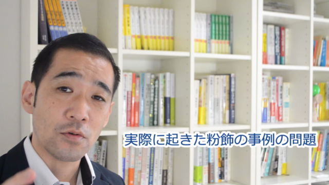 【会計力アップに!】いちばんわかりやすい「粉飾決算」の見破り方 – Screenshot 4