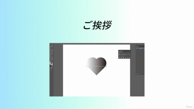 【無料】デザインセンス不要!1時間でサクッと学べる初心者のためのAdobe Illustrator講座/【FREE】 – Screenshot 1