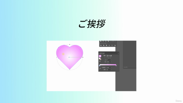 【無料】デザインセンス不要!1時間でサクッと学べる初心者のためのAdobe Illustrator講座/【FREE】 – Screenshot 2