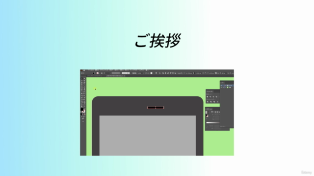 【無料】デザインセンス不要!1時間でサクッと学べる初心者のためのAdobe Illustrator講座/【FREE】 – Screenshot 4