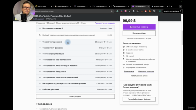 Тестировщик с нуля 2025. Web/Mobile, Postman, SQL, Git, Bash – Screenshot 1