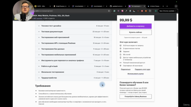 Тестировщик с нуля 2025. Web/Mobile, Postman, SQL, Git, Bash – Screenshot 2