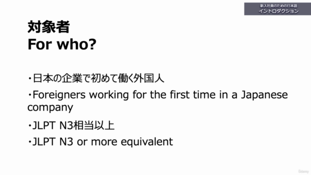 Japanese for new employee / 新入社員のための日本語 – Screenshot 1