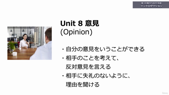 Japanese for new employee / 新入社員のための日本語 – Screenshot 2