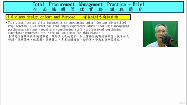 全面採購管理實務-Total Procurement Management Practice – Screenshot 1
