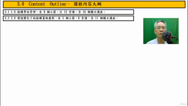 全面採購管理實務-Total Procurement Management Practice – Screenshot 3