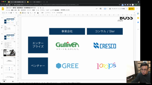 【旧版】【新規事業開発の進め方 ①前編】現役コンサルが解説!事業開発のプロセス – Screenshot 1