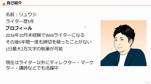 1日2万文字書くプロライター直伝!素早く・わかりやすい文章を書くスピードライティング術【全資料ダウンロード可能】 – Screenshot 1