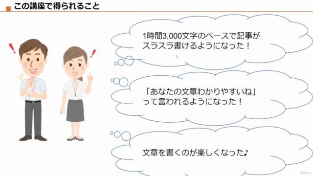 1日2万文字書くプロライター直伝!素早く・わかりやすい文章を書くスピードライティング術【全資料ダウンロード可能】 – Screenshot 2