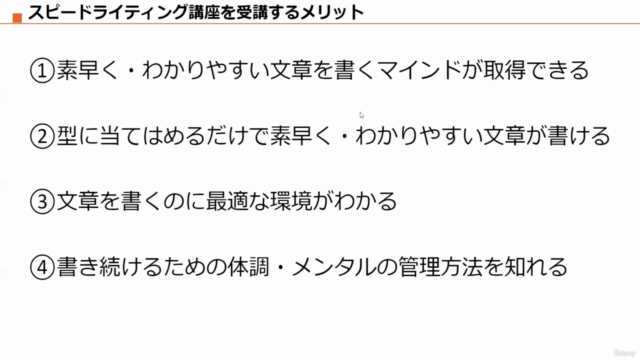 1日2万文字書くプロライター直伝!素早く・わかりやすい文章を書くスピードライティング術【全資料ダウンロード可能】 – Screenshot 4