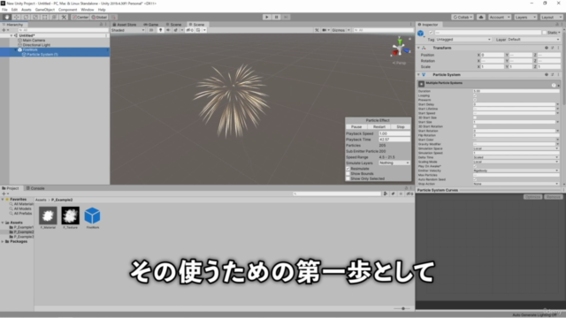 初心者向けUnity Particleエフェクト講座 – Screenshot 4