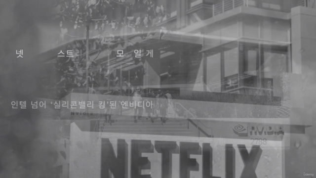실리콘밸리 인사이트 – Screenshot 3
