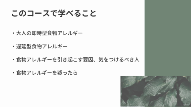 原因不明の不調に悩むあなたがどんな健康法よりもまず先に知っておくべき”大人の食物アレルギー” – Screenshot 2