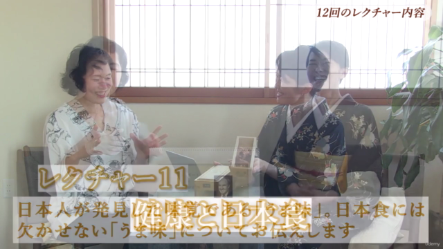 日本食の魅力〜先人が築き上げた美しい日本の食文化に学ぶ〜 - Screenshot_04