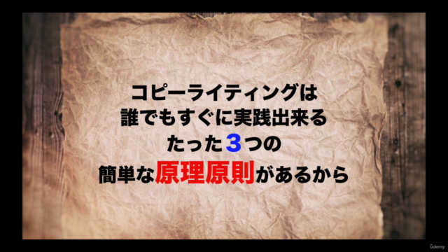 コピーライティングマスター講座!心をグッと掴む3つの基本原理 – Screenshot 2