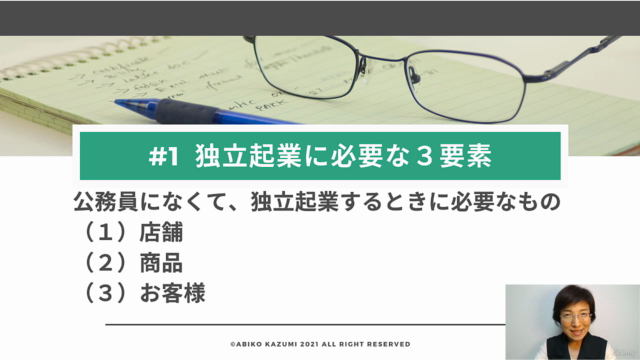 公務員在職中からできる起業準備ロードマップ – Screenshot 1