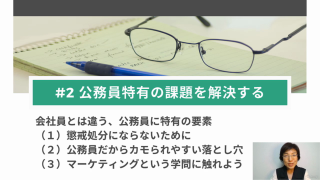 公務員在職中からできる起業準備ロードマップ – Screenshot 3