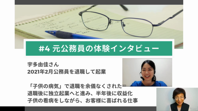 公務員在職中からできる起業準備ロードマップ – Screenshot 4