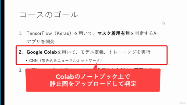 【AIアプリ開発コース・パート3】【TensorFlow 2 + OpenCV】マスク着用判定AIアプリ開発入門 – Screenshot 3