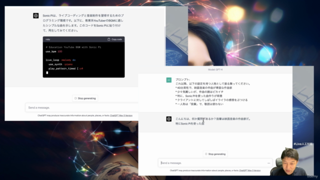 対話AIで音楽を作ろう!【ChatGPT+Sonic Pi】 -生成AIと会話しながら作るAI楽曲- – Screenshot 4