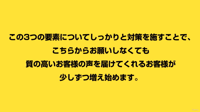 あなたのお店を人気店にする!自然とネットショップの評価を高め売上げをどんどん伸ばす質の高いお客様の声の集め方と活用方法! – Screenshot 3