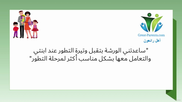 تعلمي أسس ومهارات التربية الحديثة – Screenshot 4