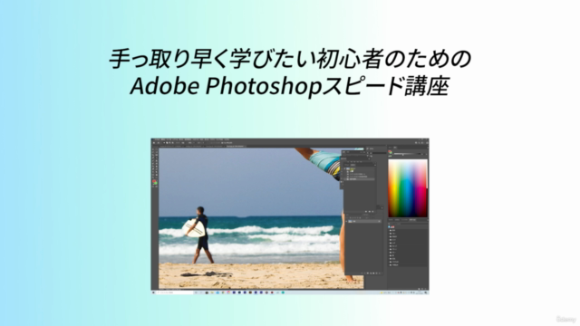 【無料】手っ取り早く学びたい初心者のためのAdobe Photoshopスピード講座【FREE】 – Screenshot 4