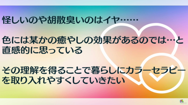 【実用6】色彩心理とメンタルヘルス 〜色で癒やされたいと思っている人が自分にぴったりのカラーセラピーを見つける方法〜 – Screenshot 1