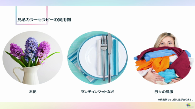 【実用6】色彩心理とメンタルヘルス 〜色で癒やされたいと思っている人が自分にぴったりのカラーセラピーを見つける方法〜 – Screenshot 2