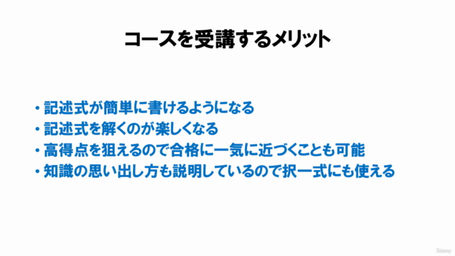 行政書士試験の初学者でも簡単に記述式が書けるようになるコース – Screenshot 4