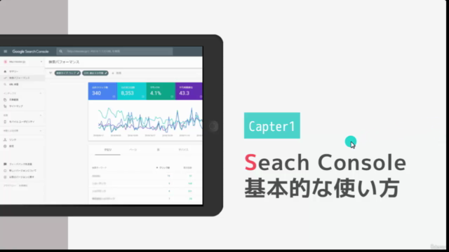 [2023年最新]検索上位を勝ち取るSeach Console（サーチコンソール）の使い方｜基本から応用まで – Screenshot 1