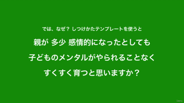 【子どもを潰さない親になる!】子どもを効果的に叱る方法をマスターする – Screenshot 1
