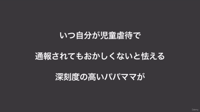 【子どもを潰さない親になる!】子どもを効果的に叱る方法をマスターする – Screenshot 3