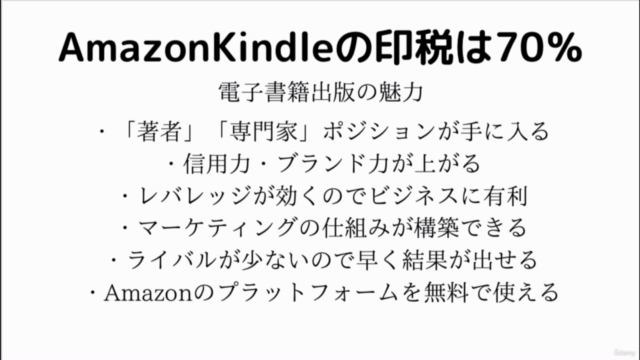 Kindle電子書籍で濃い見込み客をファン化!ビジネスに活かす出版戦略&マーケティング – Screenshot 2