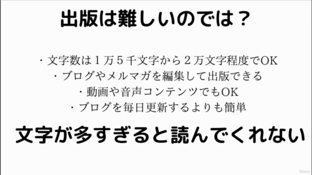 Kindle電子書籍で濃い見込み客をファン化!ビジネスに活かす出版戦略&マーケティング – Screenshot 3