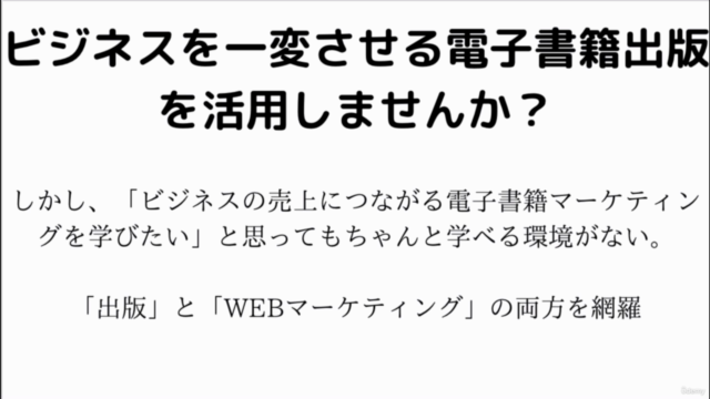 Kindle電子書籍で濃い見込み客をファン化!ビジネスに活かす出版戦略&マーケティング – Screenshot 4