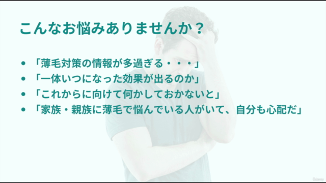 心にゆとりを作る「薄毛対策入門」 – Screenshot 1
