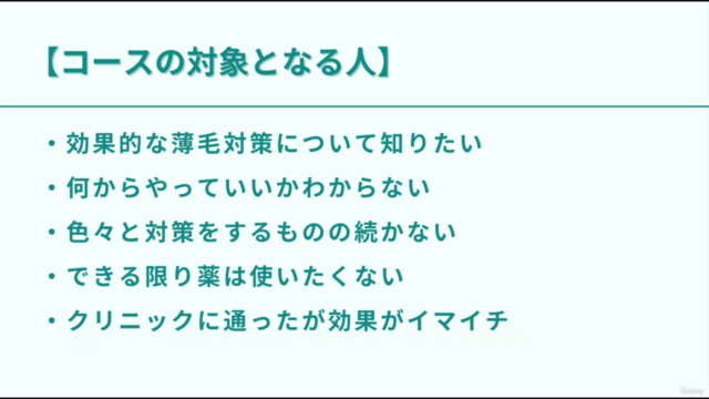 心にゆとりを作る「薄毛対策入門」 – Screenshot 4