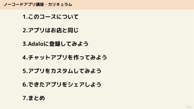 Adaloで1日でアプリを作っちゃおう! ノーコードアプリ講座 〜チャットアプリ編〜 – Screenshot 2