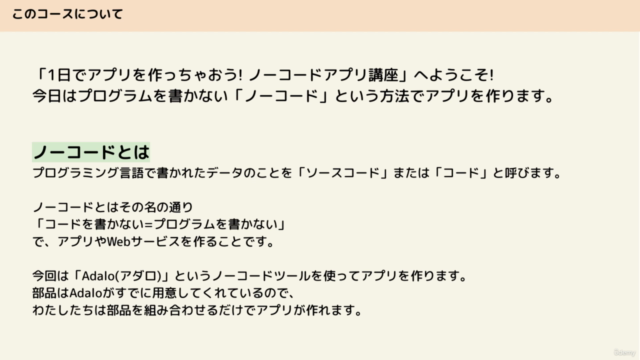 Adaloで1日でアプリを作っちゃおう! ノーコードアプリ講座 〜チャットアプリ編〜 – Screenshot 3