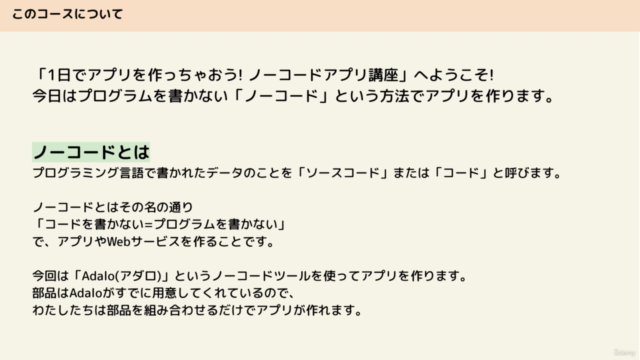 Adaloで1日でアプリを作っちゃおう! ノーコードアプリ講座 〜チャットアプリ編〜 – Screenshot 4