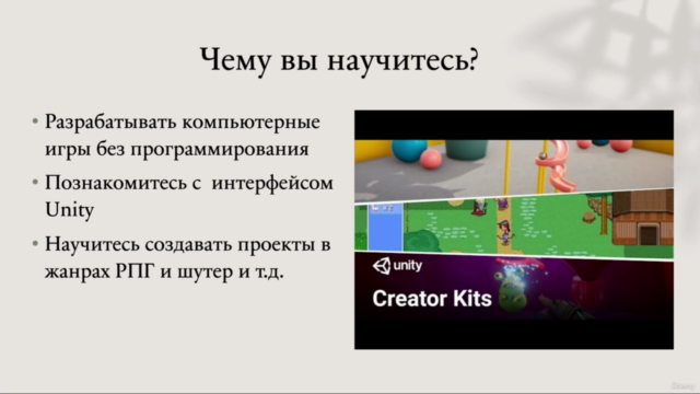 Unity Creator Kit - Cоздаем игры без программирования - Screenshot_03