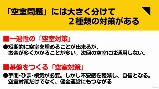 個人大家さん向け不動産賃貸【空室対策 基礎の基礎（上巻）】健全運営のための最初の講座 – Screenshot 3