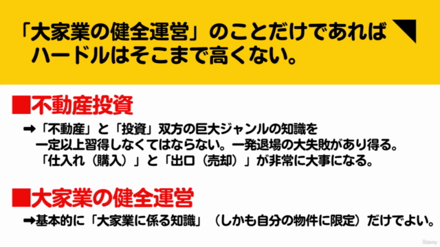 個人大家さん向け不動産賃貸【空室対策 基礎の基礎（上巻）】健全運営のための最初の講座 – Screenshot 4