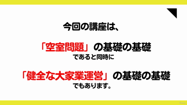 個人大家さん向け不動産賃貸【空室対策 基礎の基礎（下巻）】健全運営のための最初の講座 – Screenshot 1