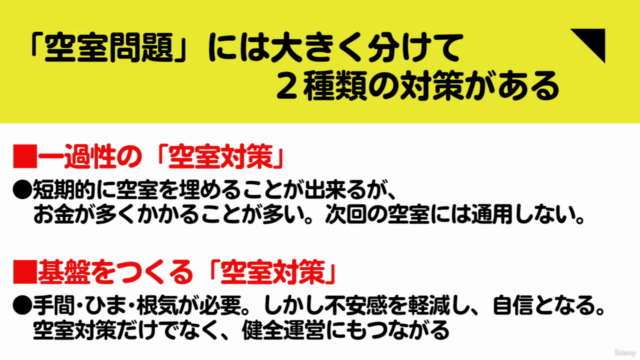 個人大家さん向け不動産賃貸【空室対策 基礎の基礎（下巻）】健全運営のための最初の講座 – Screenshot 2