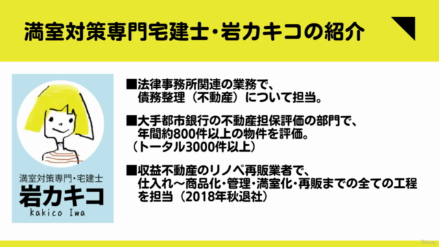 個人大家さん向け不動産賃貸【空室対策 基礎の基礎（下巻）】健全運営のための最初の講座 – Screenshot 4