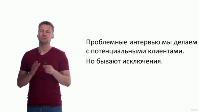 Как запустить проблемное интервью с клиентами – Screenshot 1